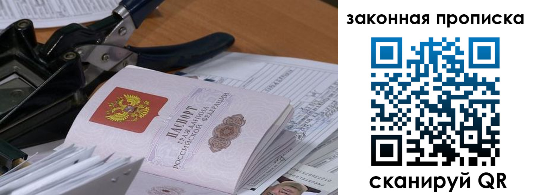 прописка 2025 в Бутурлиновке
