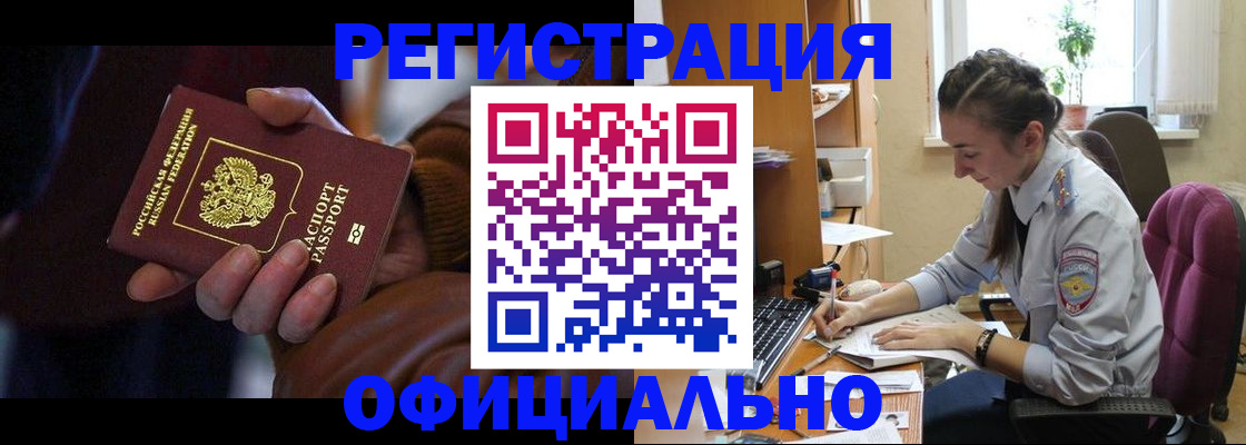 временная регистрация для всех в Бутурлиновке