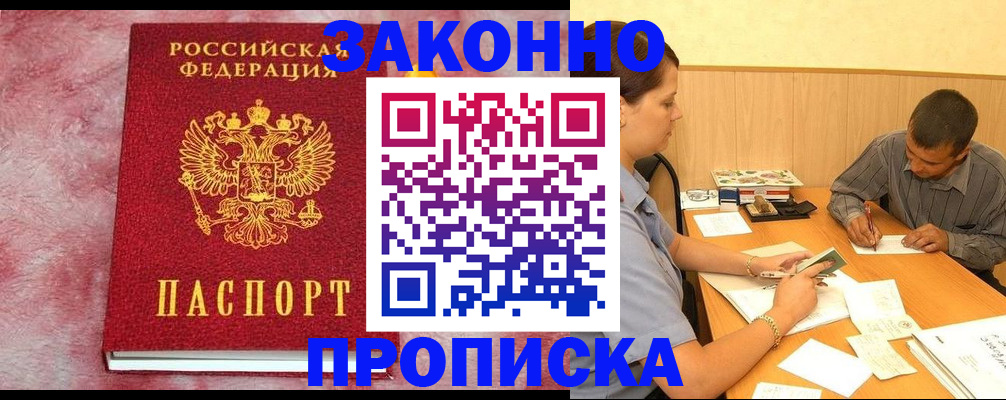 прописка гарантия в Бутурлиновке